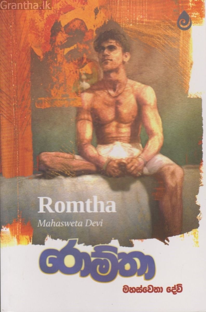 රොම්තා