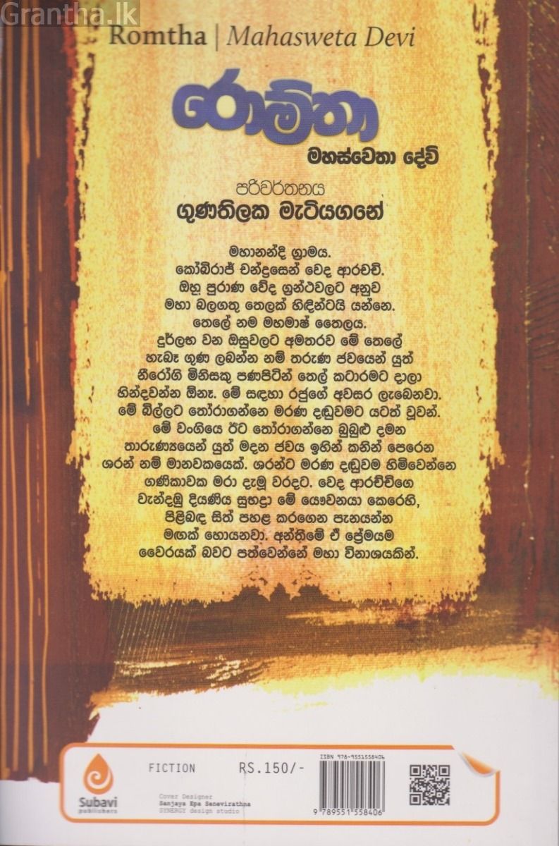 රොම්තා