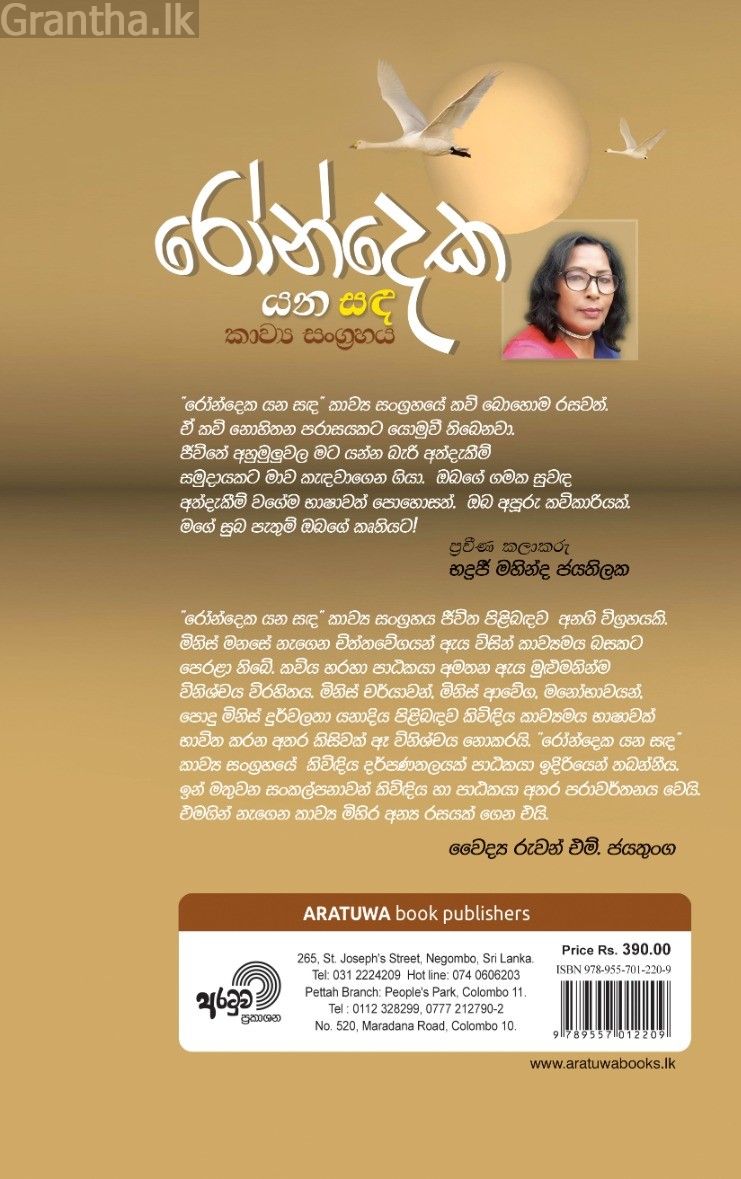 රෝන්දෙක යන සඳ - කාව්‍ය සංග්‍රහය