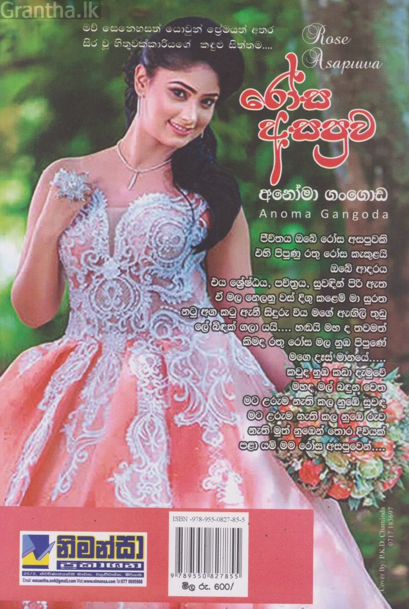 රෝස අසපුව