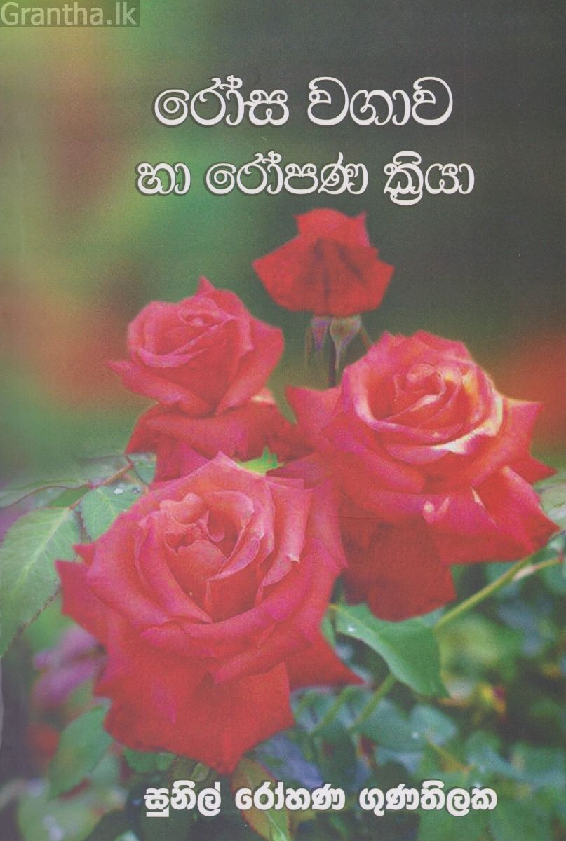 රා්‍ෙස වගාව හා රා්‍ෙපණ ක්‍රියා
