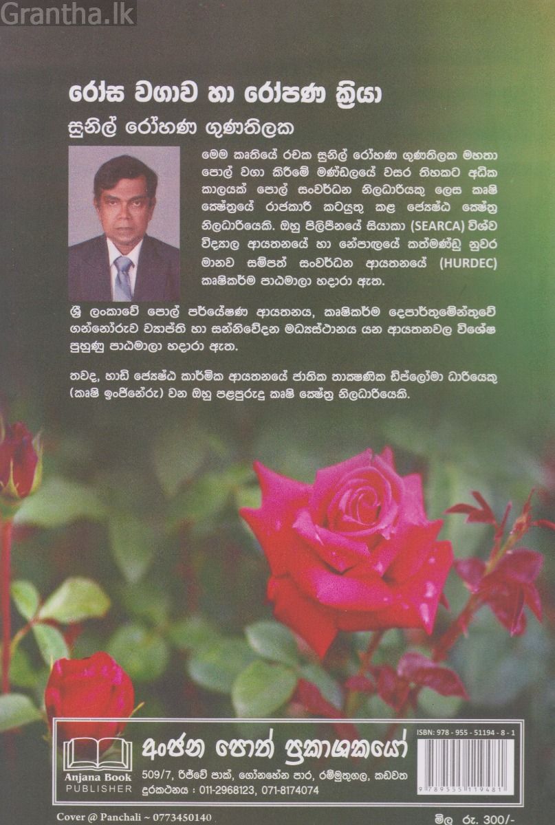 රා්‍ෙස වගාව හා රා්‍ෙපණ ක්‍රියා
