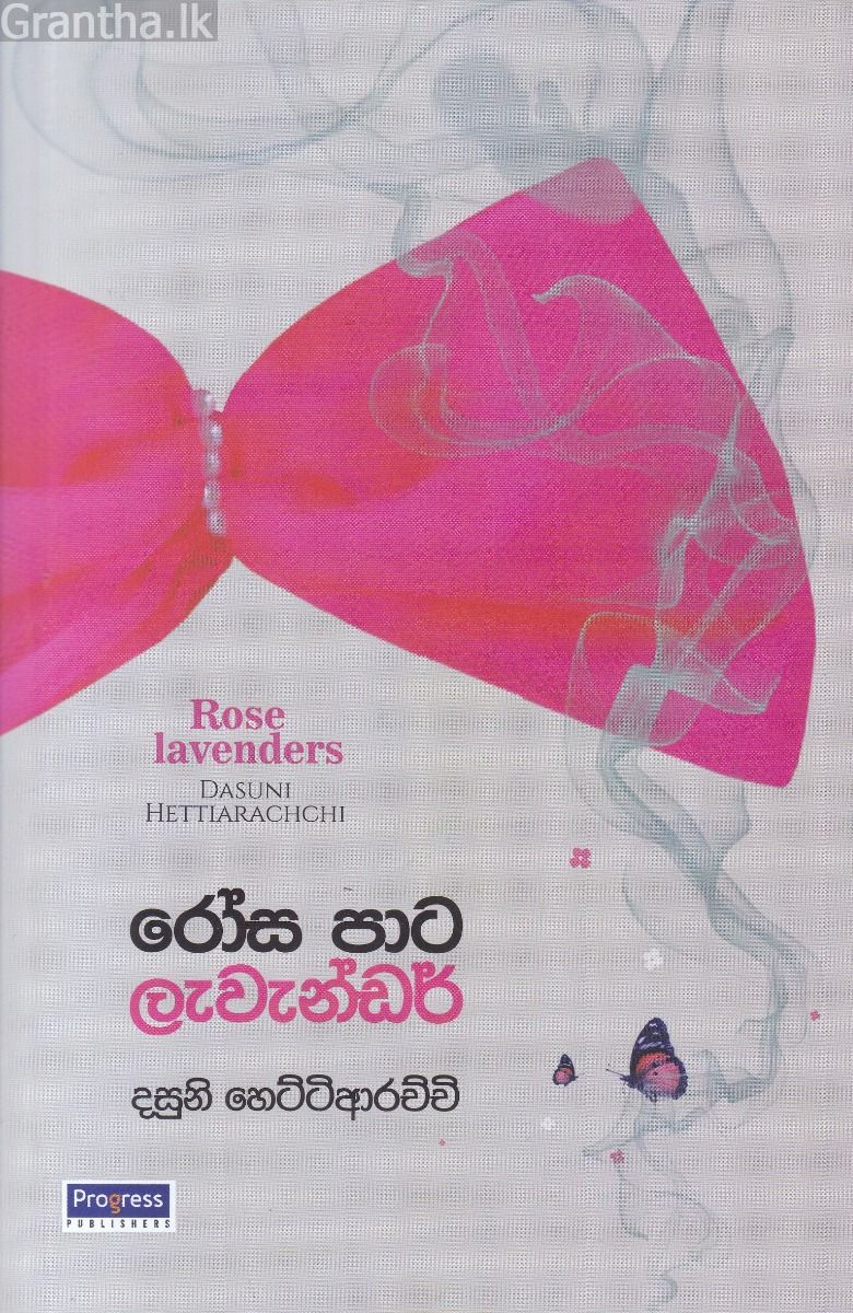 රෝස පාට ලැවැන්ඩර්
