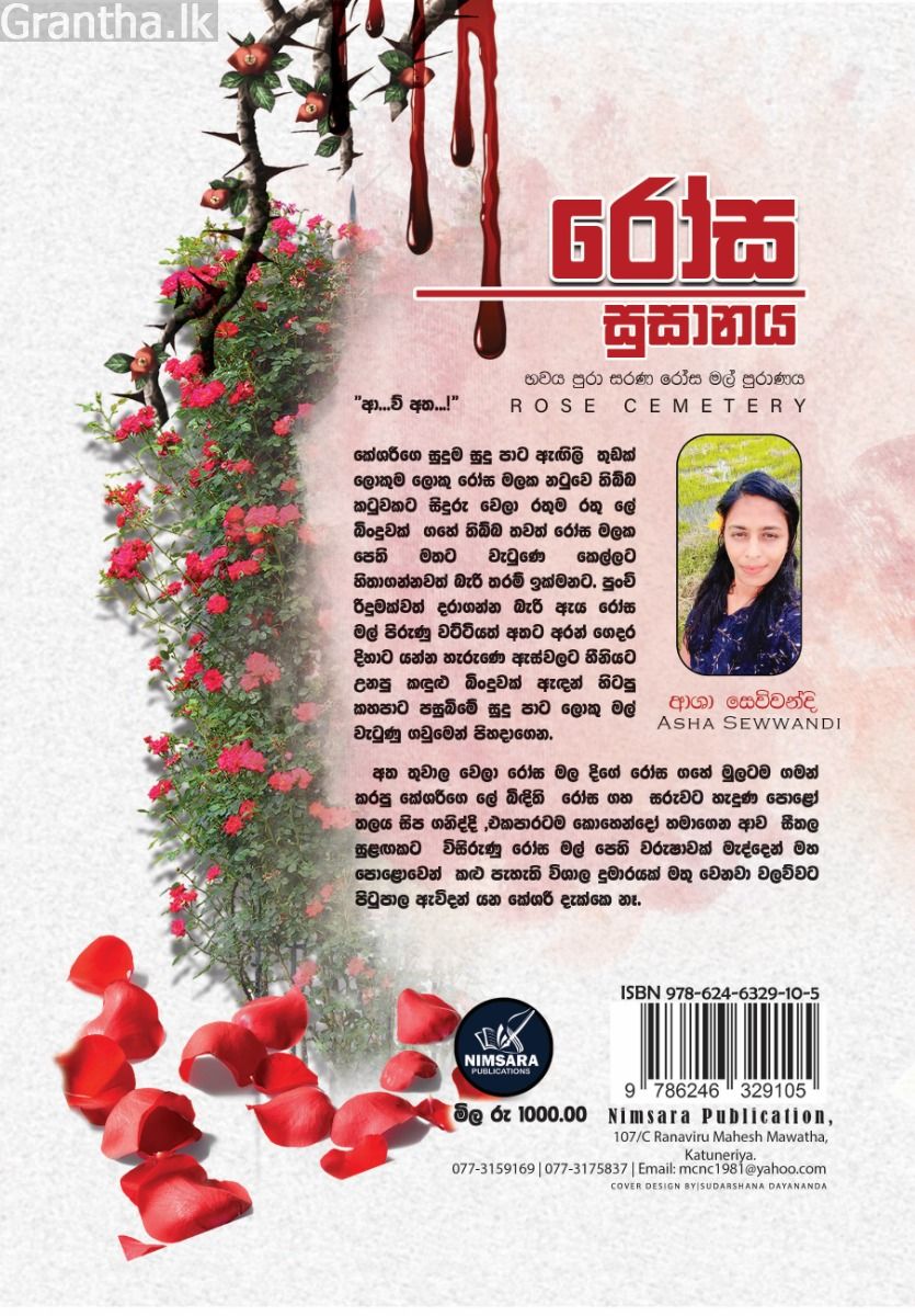 රෝස සුසානය 