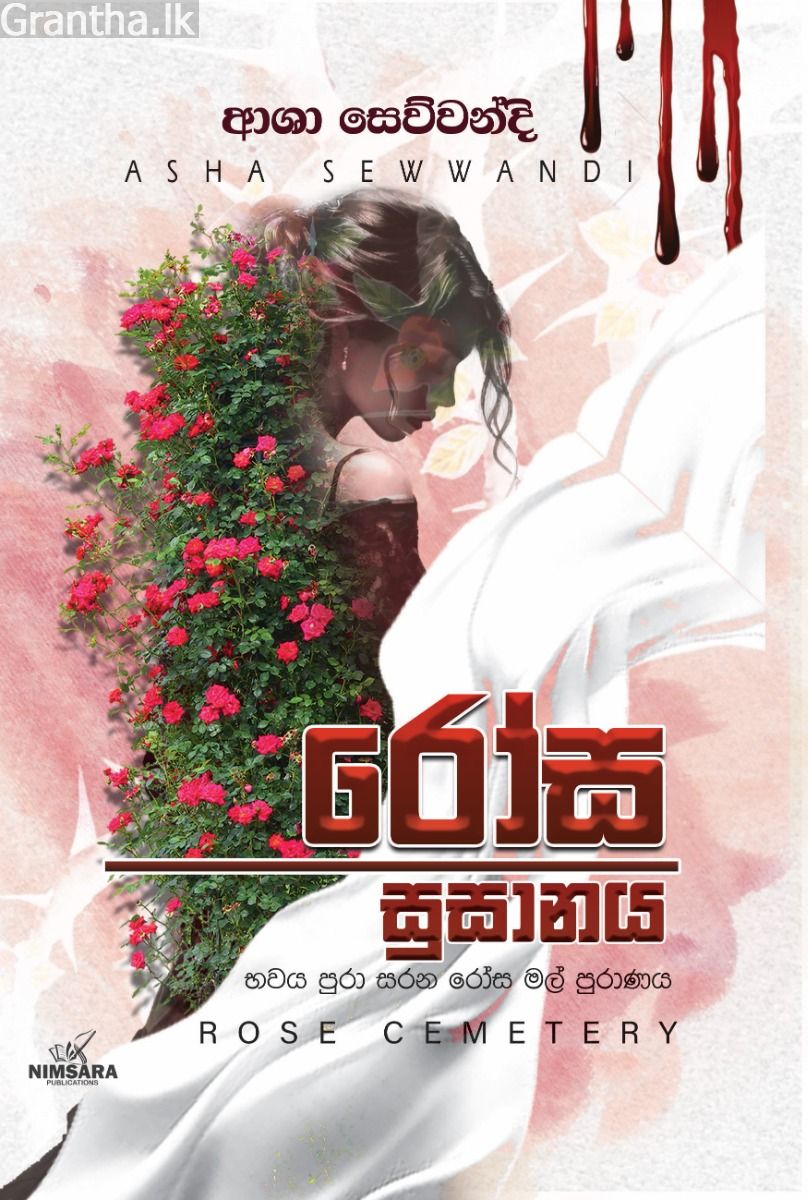රෝස සුසානය 