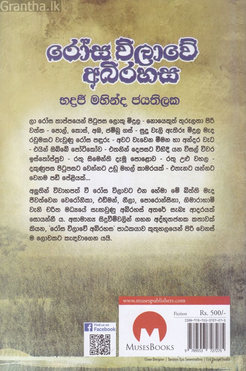 රෝස විලාවේ අබිරහස