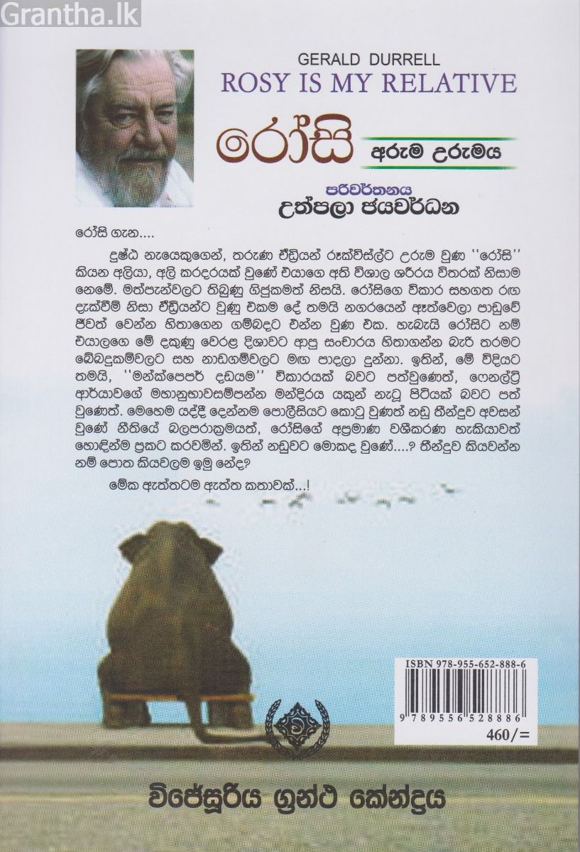 රෝසි - අරුම උරුමය