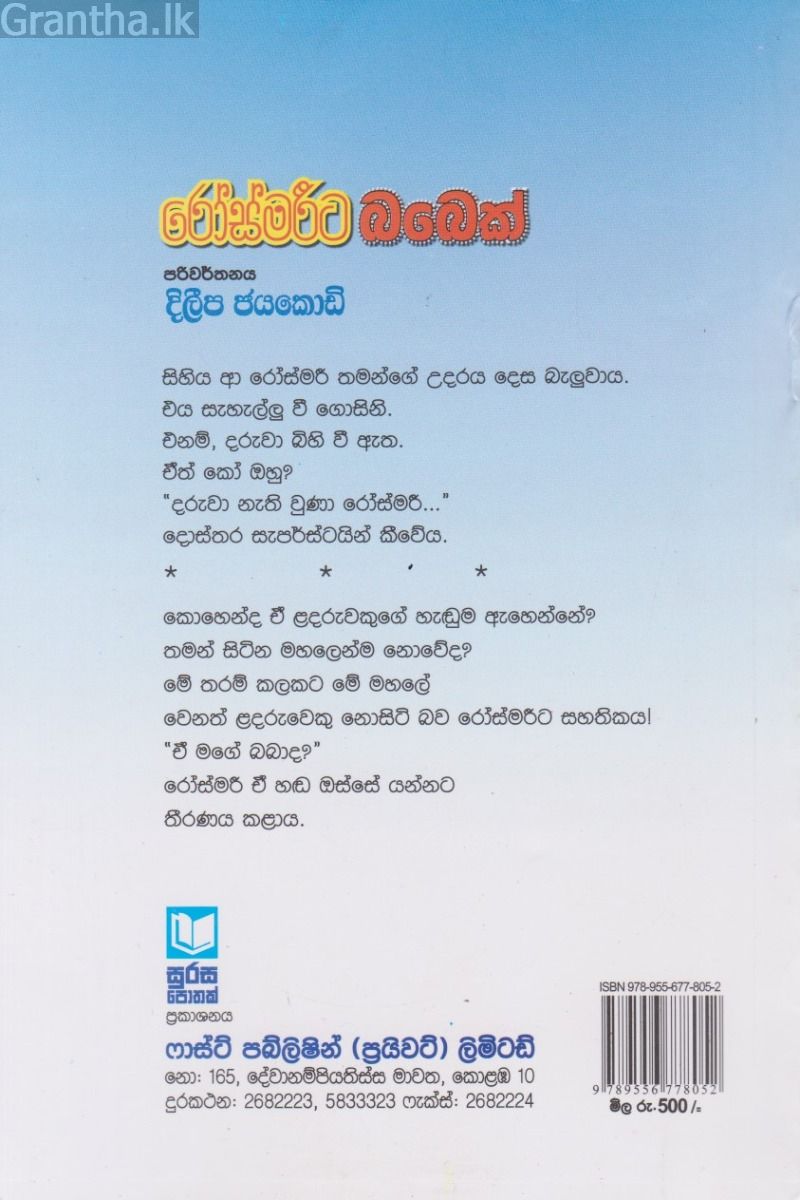 රෝස්මරීට බබෙක් 