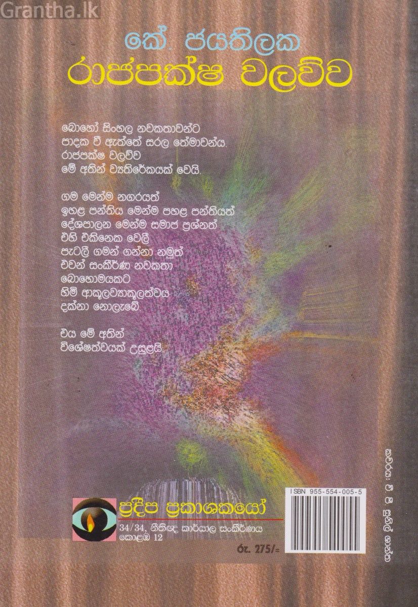 රාජපක්ෂ වලව්ව 