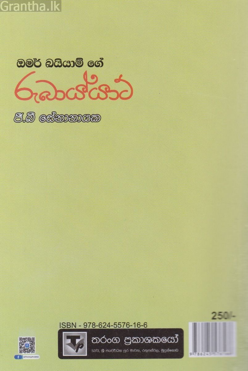 රුබාය්යාට්