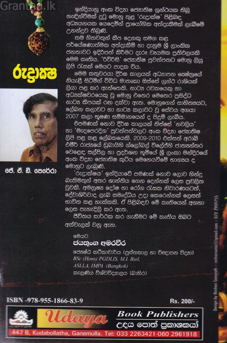 රුද්‍රාක්ෂ