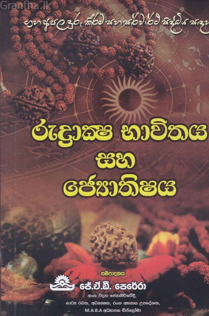 රුද්‍රාක්ෂ භාවිතය සහ ඡ්‍යොතිෂය