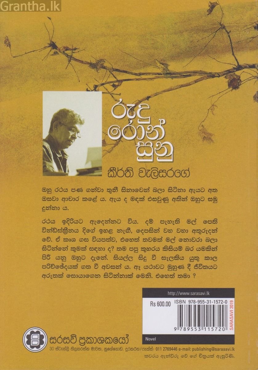 රුදු රොන් සුනු