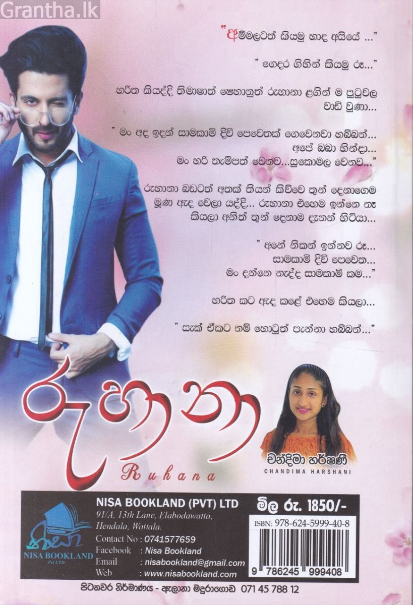රුහානා