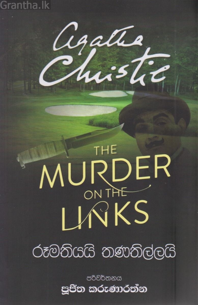 රූමතියයි තණතිල්ලයි