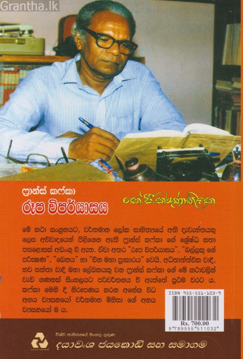 රූප විපර්යාසය