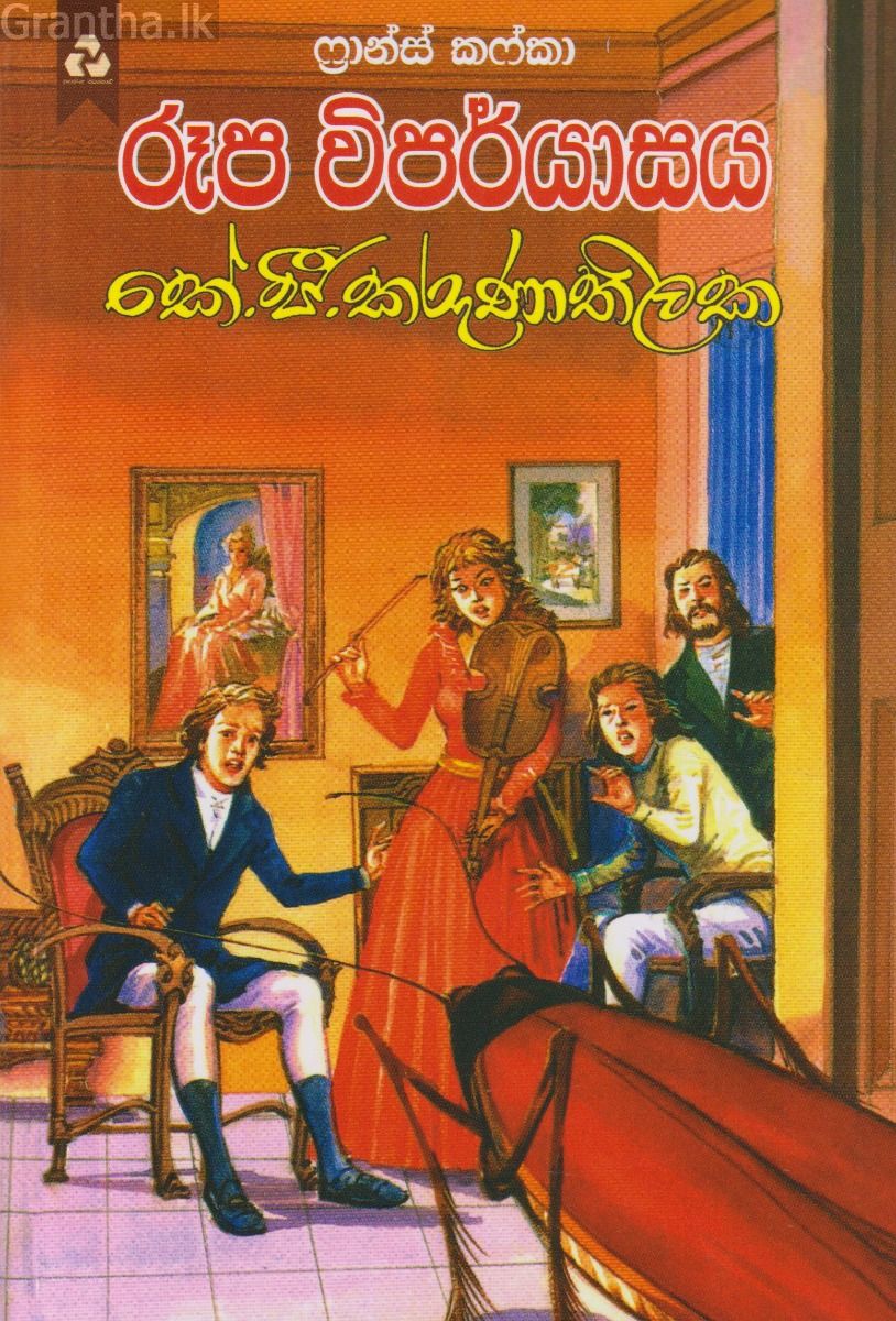 රූප විපර්යාසය