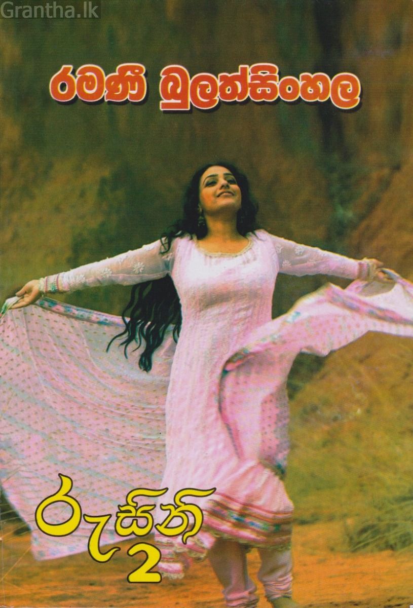 රුසිනි 2