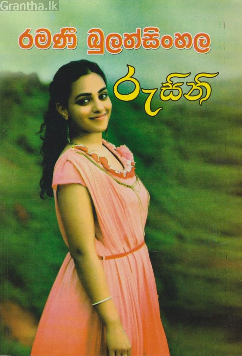 රුසිනි
