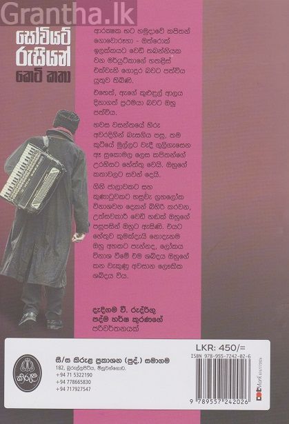 සෝවියට් රුසියන් කෙටි කතා - කිරුළ ප්‍රකාශන