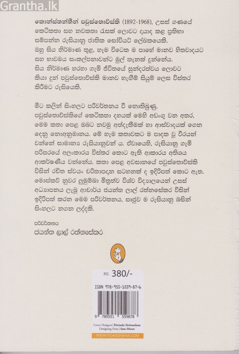 රුසියානු ගම්මැද්දේ චාරිකාවක්