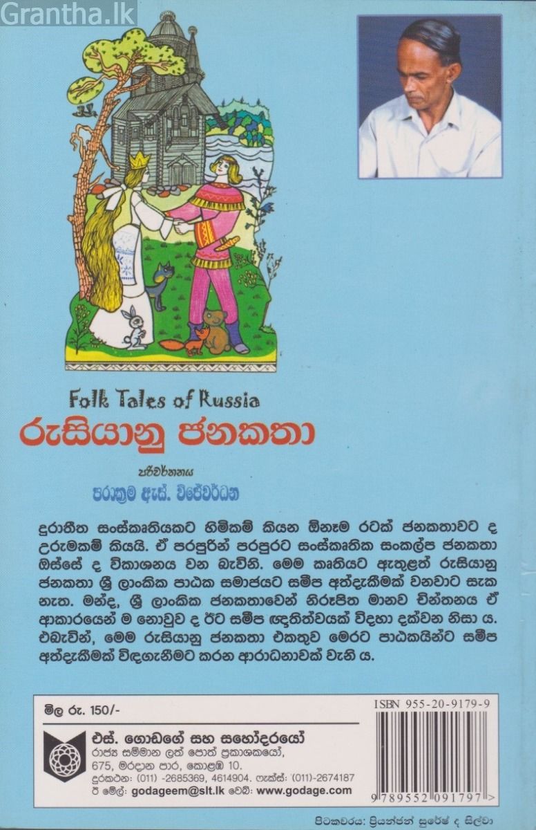 රුසියානු ජනකතා
