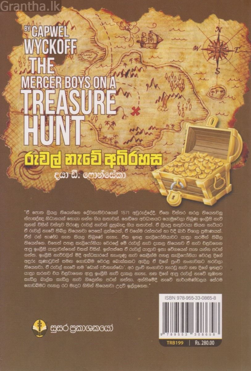 රුවල් නැවේ අබිරහස 