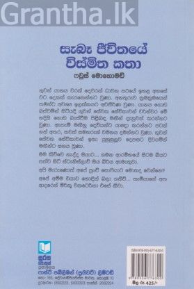 සැබෑ ජීවිතයේ විස්මිත කතා