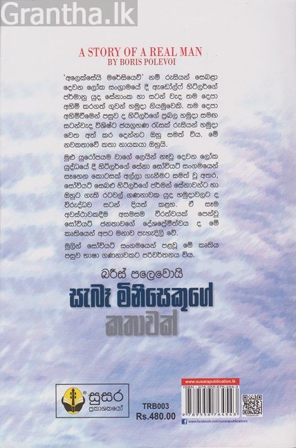 සැබෑ මිනිසෙකුගේ කතාවක් - සුසර