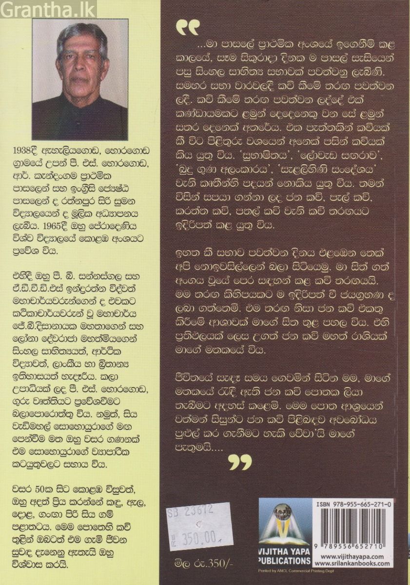 සබරගමුවේ පැරණි ජන කවි එකතුවක්