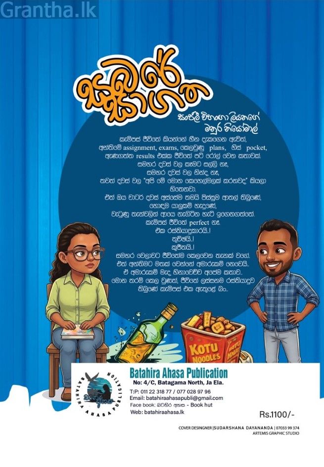 සබරේ සාගත