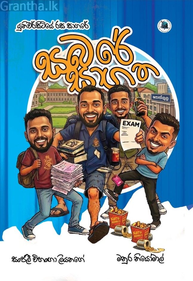 සබරේ සාගත