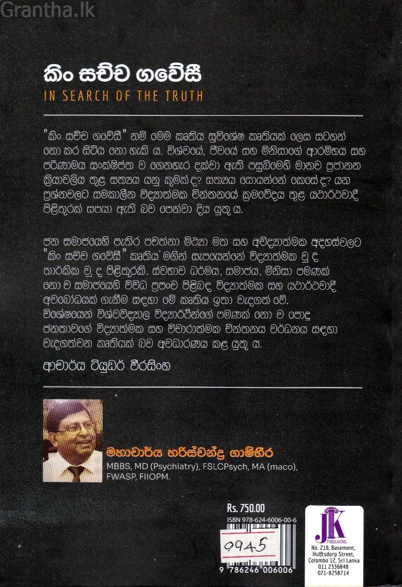 කිං සච්ච ගවේසී