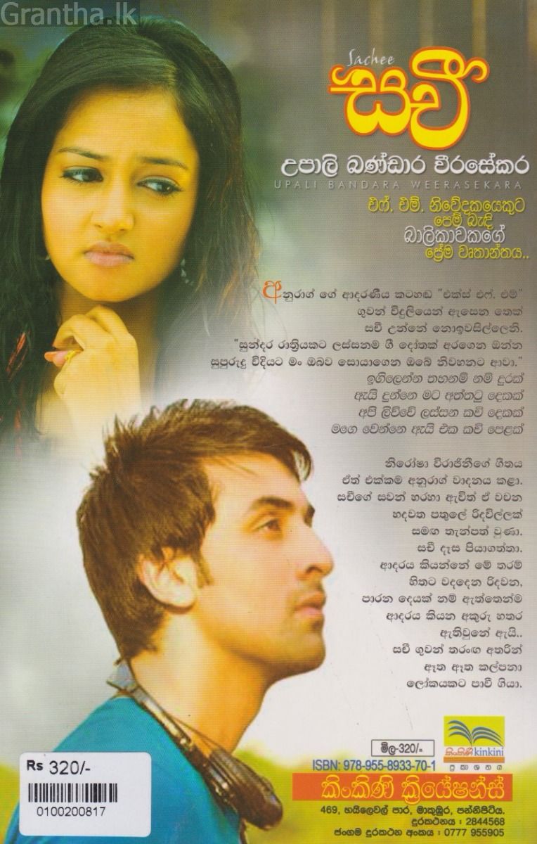 සචී