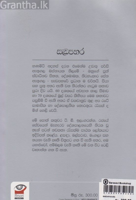 සැඩ පහර 