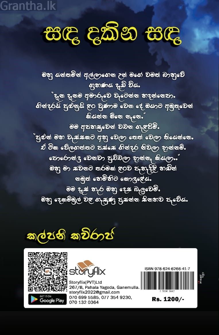 සඳ දකින සඳ