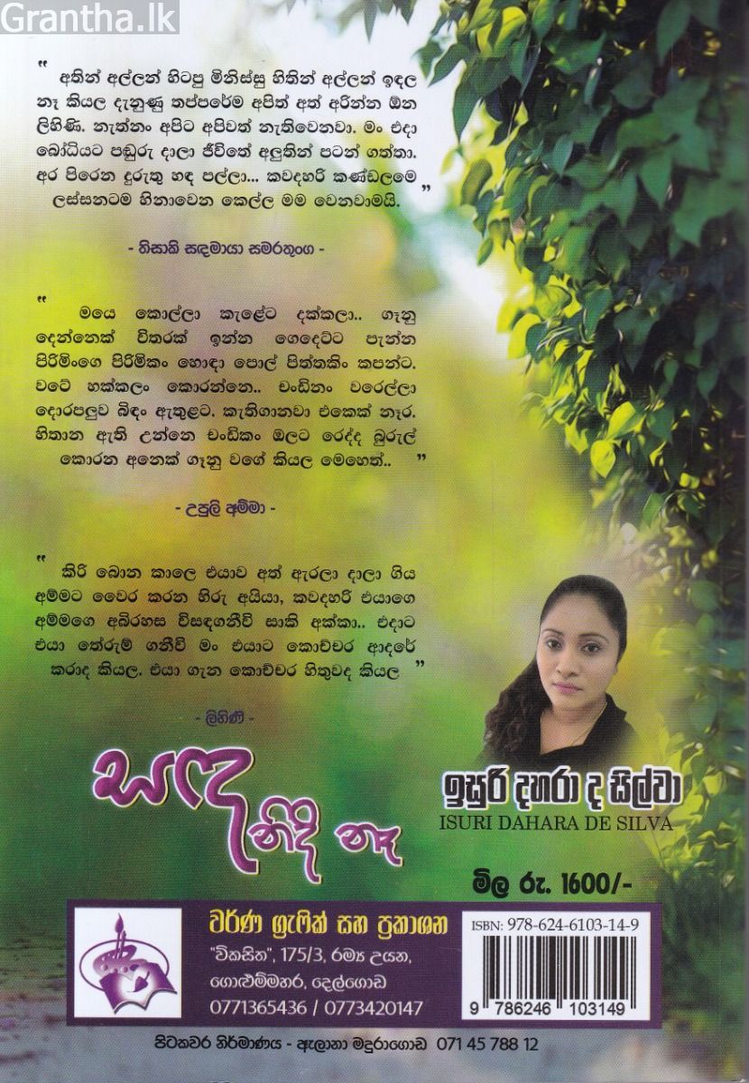 සඳ නිදි නෑ
