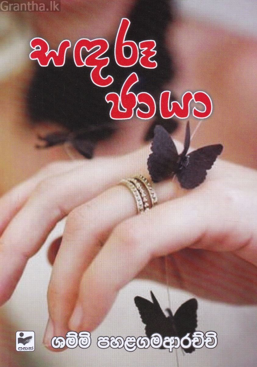 සඳ රූ ඡායා