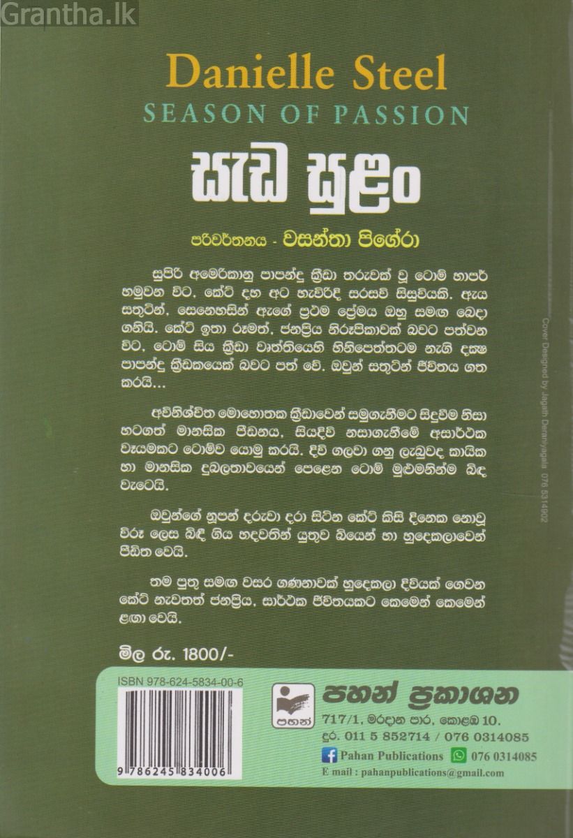 සැඩ සුළං