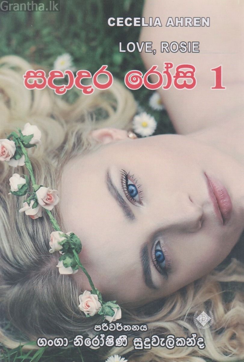 සදාදර රෝසි