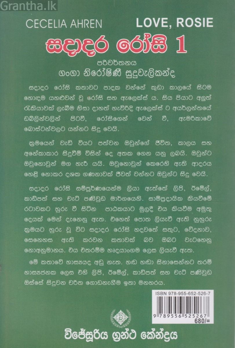 සදාදර රෝසි