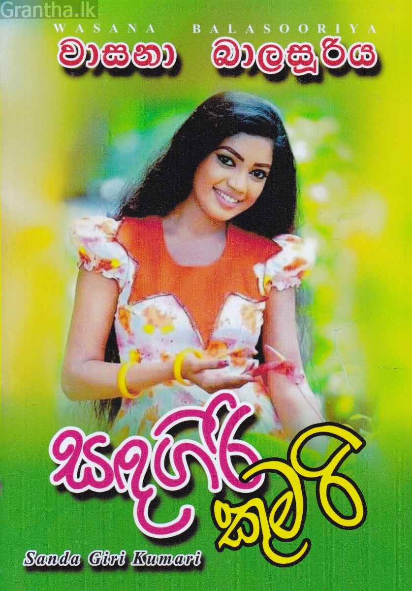 සඳගිරි කුමරි