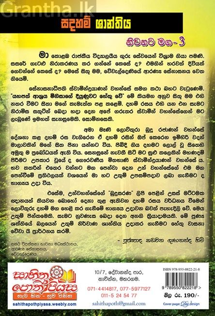 නිවනට මග 3 - සදහම් ශාන්තිය