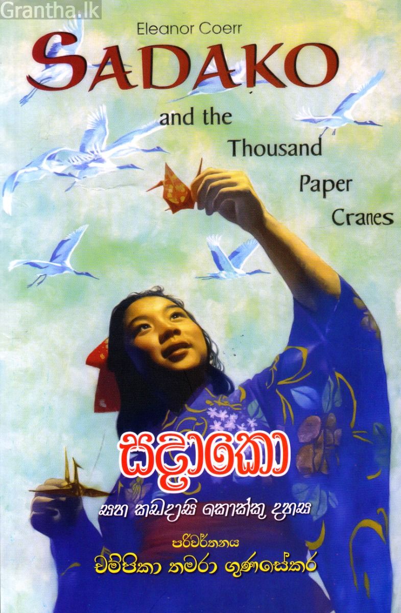 සදාකො