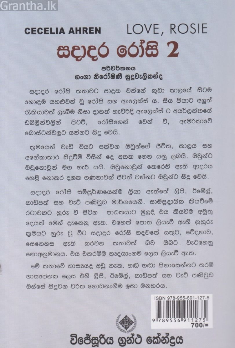 සදාදර රෝසි - 2