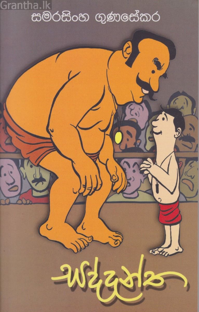 සද්දන්ත