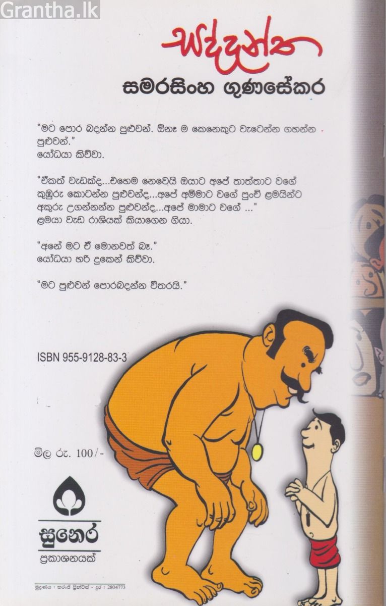 සද්දන්ත