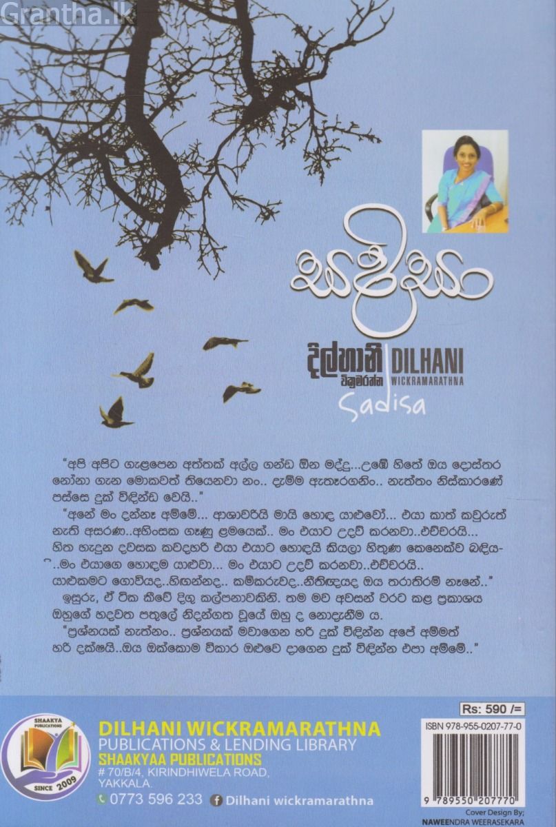 සදිසා   