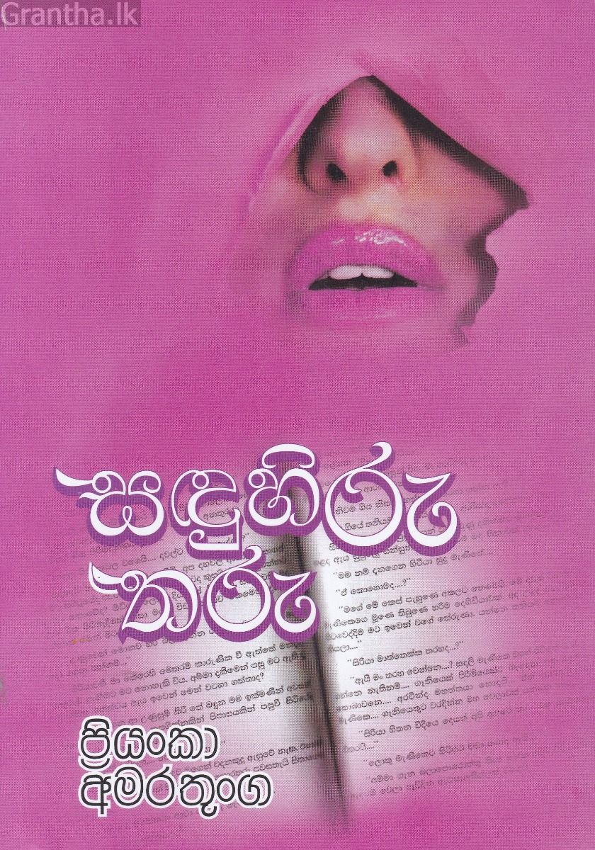 සඳු හිරු තරු
