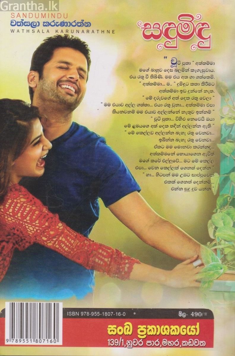 සඳුමිඳු
